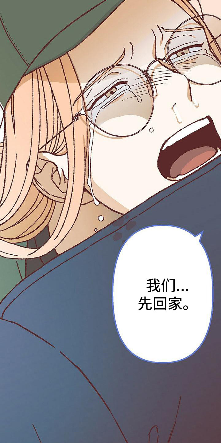 粉丝书信漫画,第18章：哭泣3图