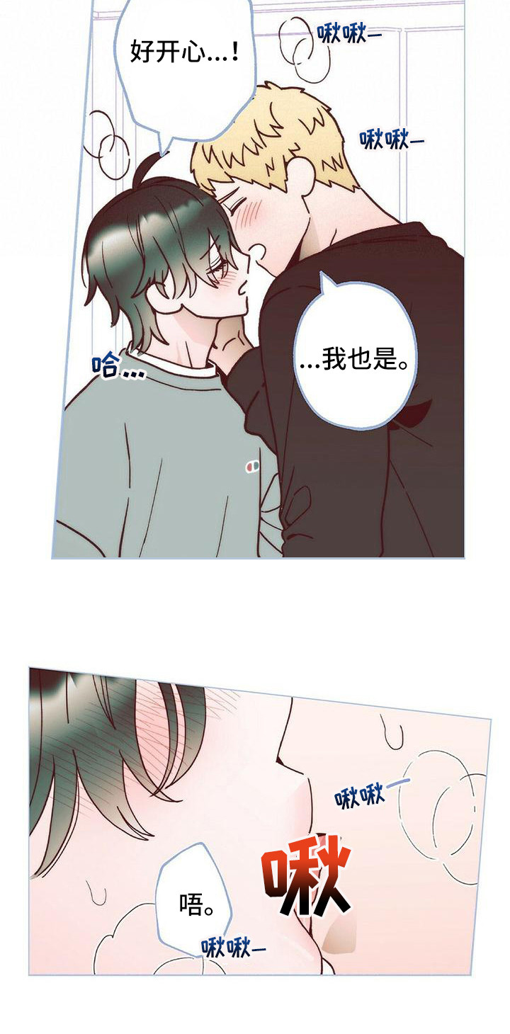 粉丝书信漫画,第8章：很开心1图