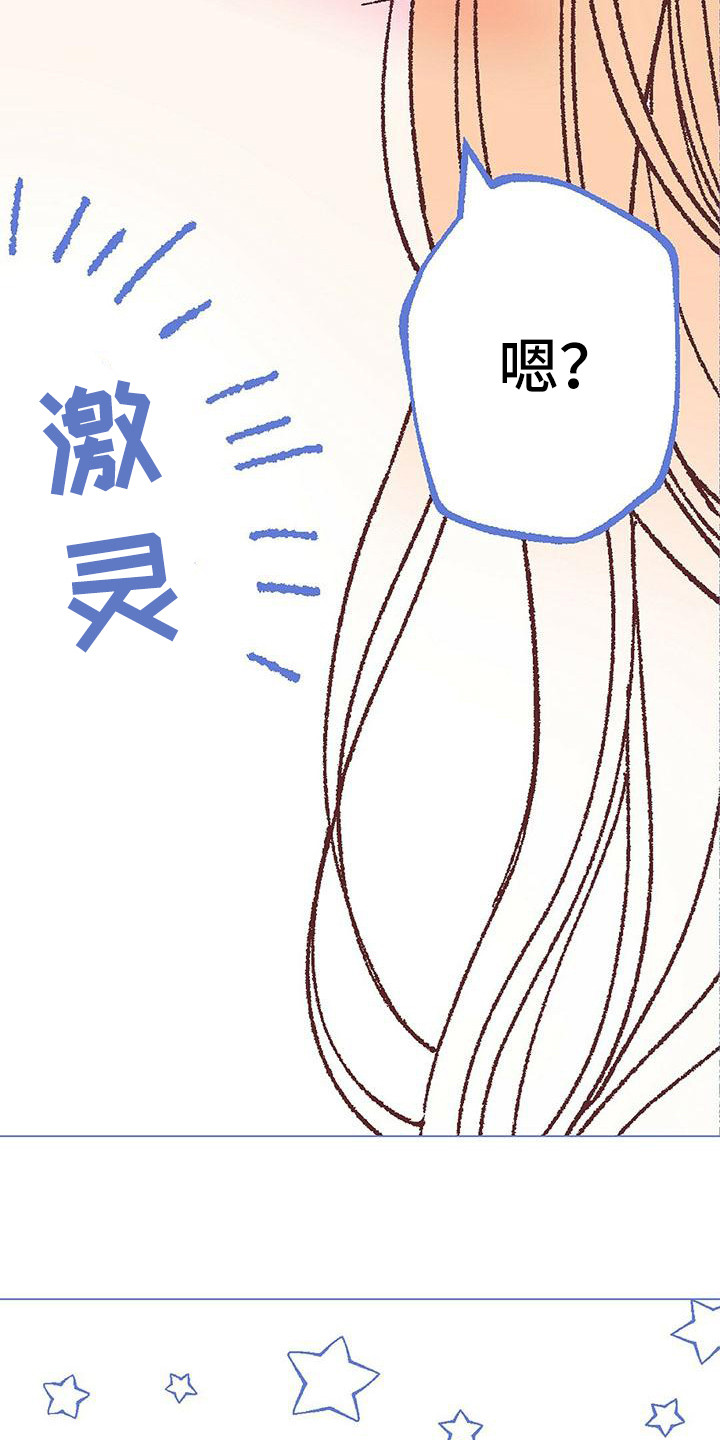 粉丝书信漫画,第19章：我需要你3图