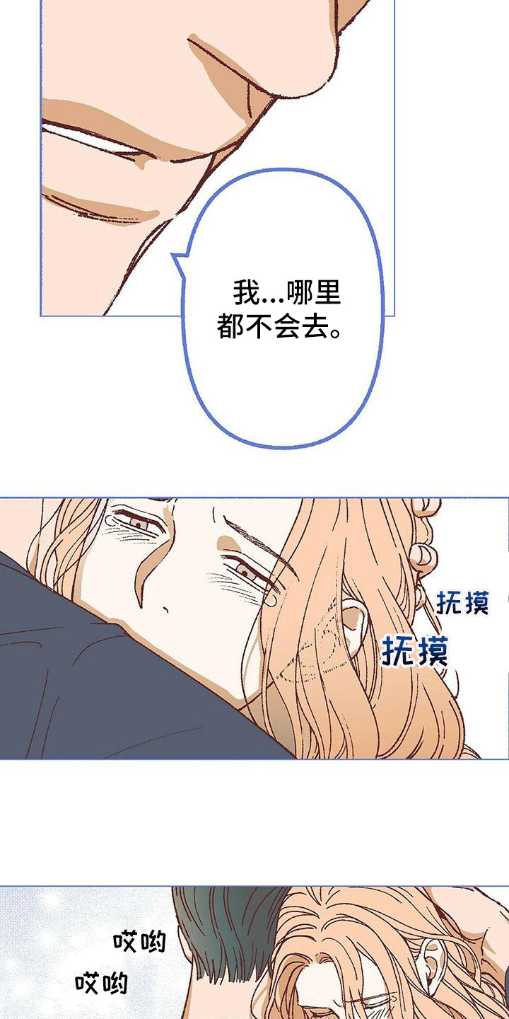 粉丝书信漫画,第19章：我需要你1图