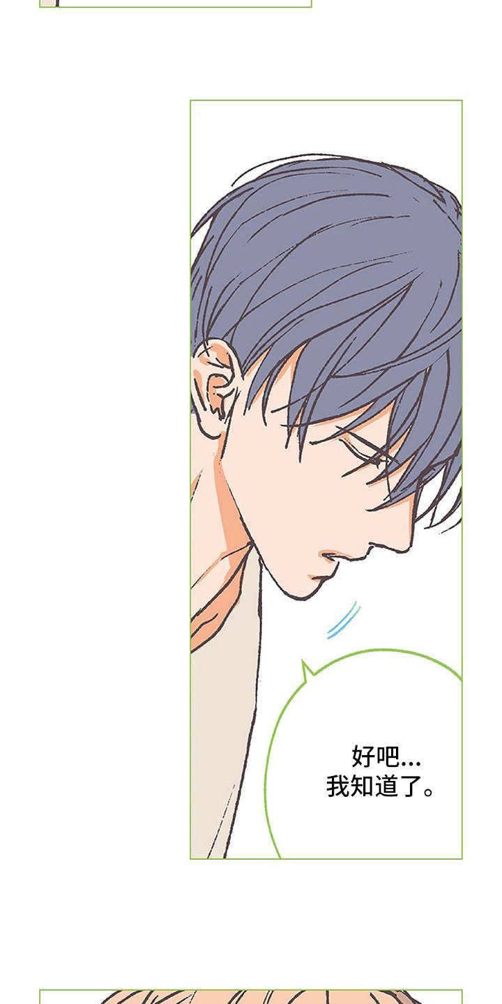 粉丝书信漫画,第12章：我行我素2图