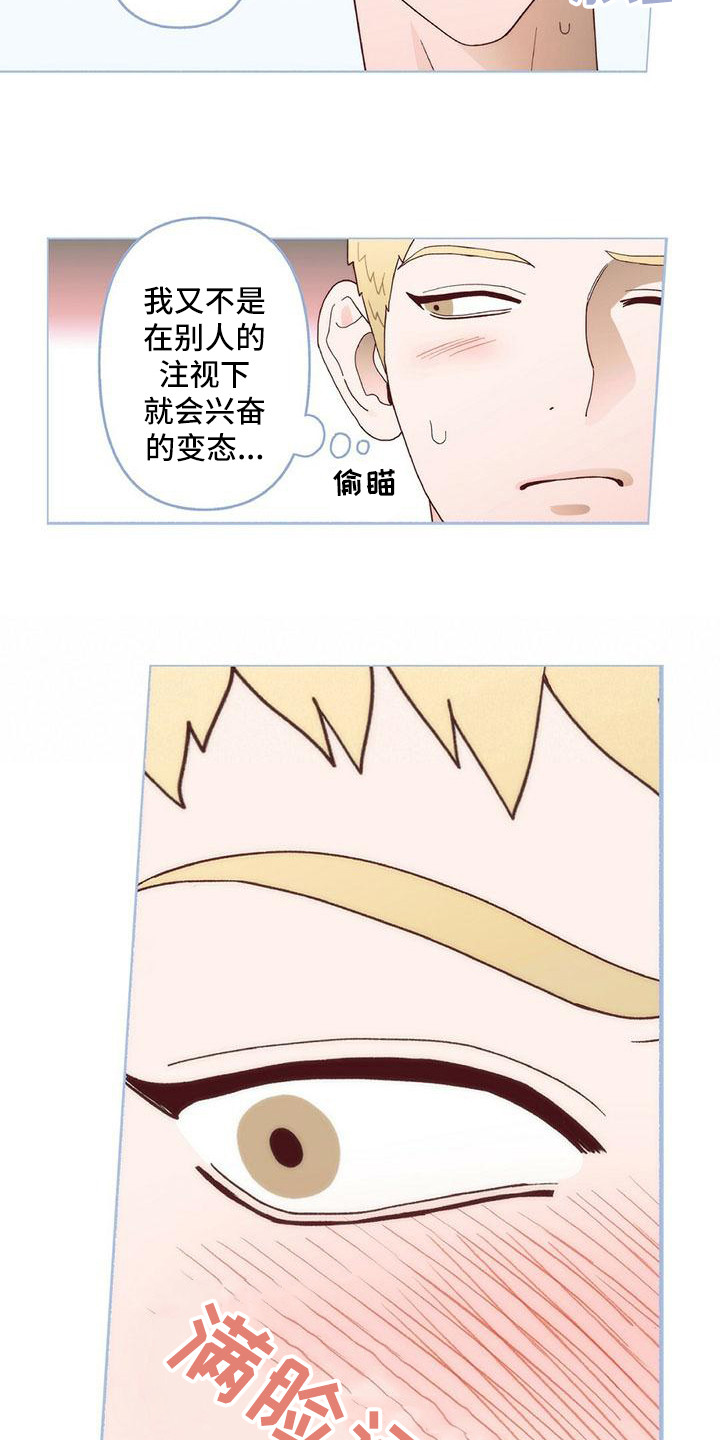 粉丝书信漫画,第8章：很开心3图