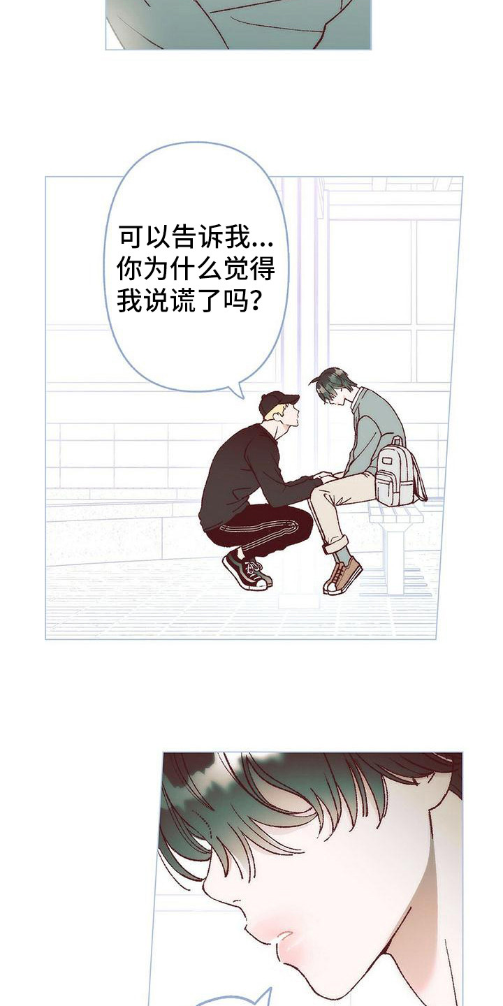 粉丝书信漫画,第6章：解释5图