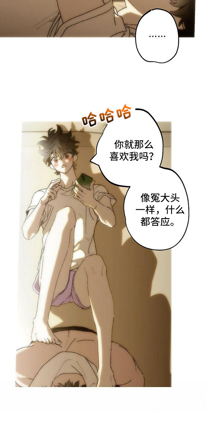 粉丝书信漫画,第22章：冤大头4图