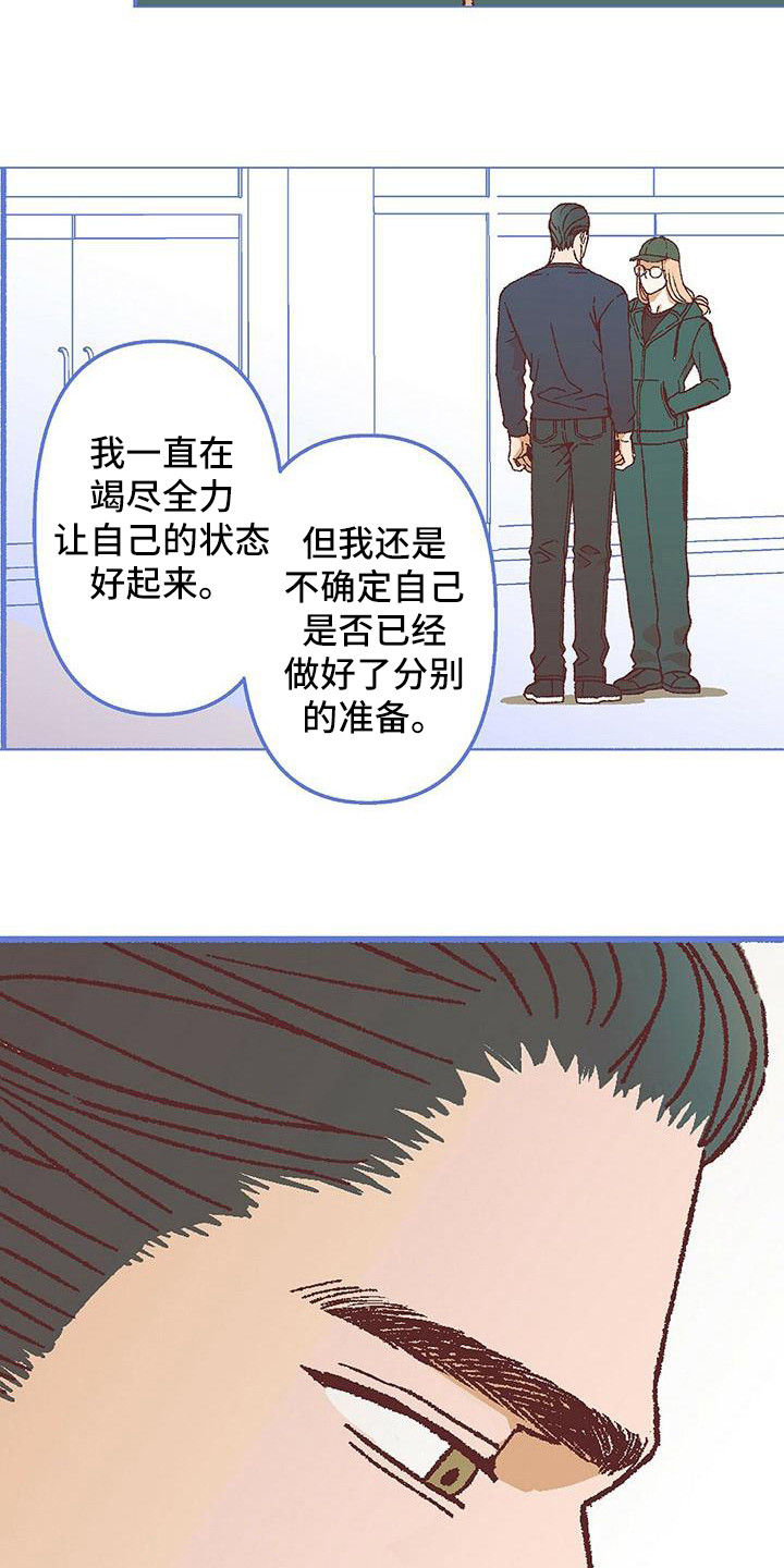 粉丝书信漫画,第18章：哭泣1图