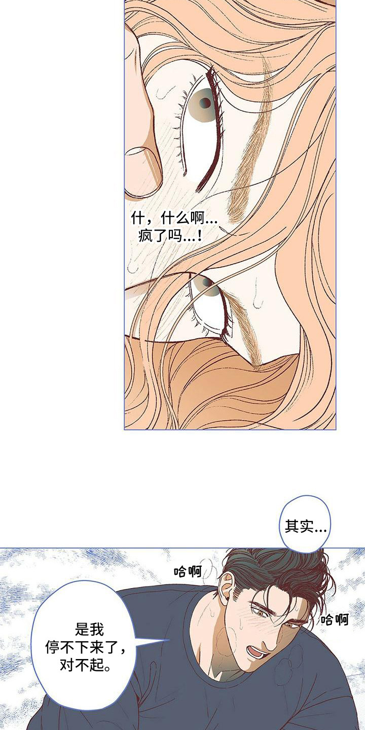 粉丝书信漫画,第20章：报答5图