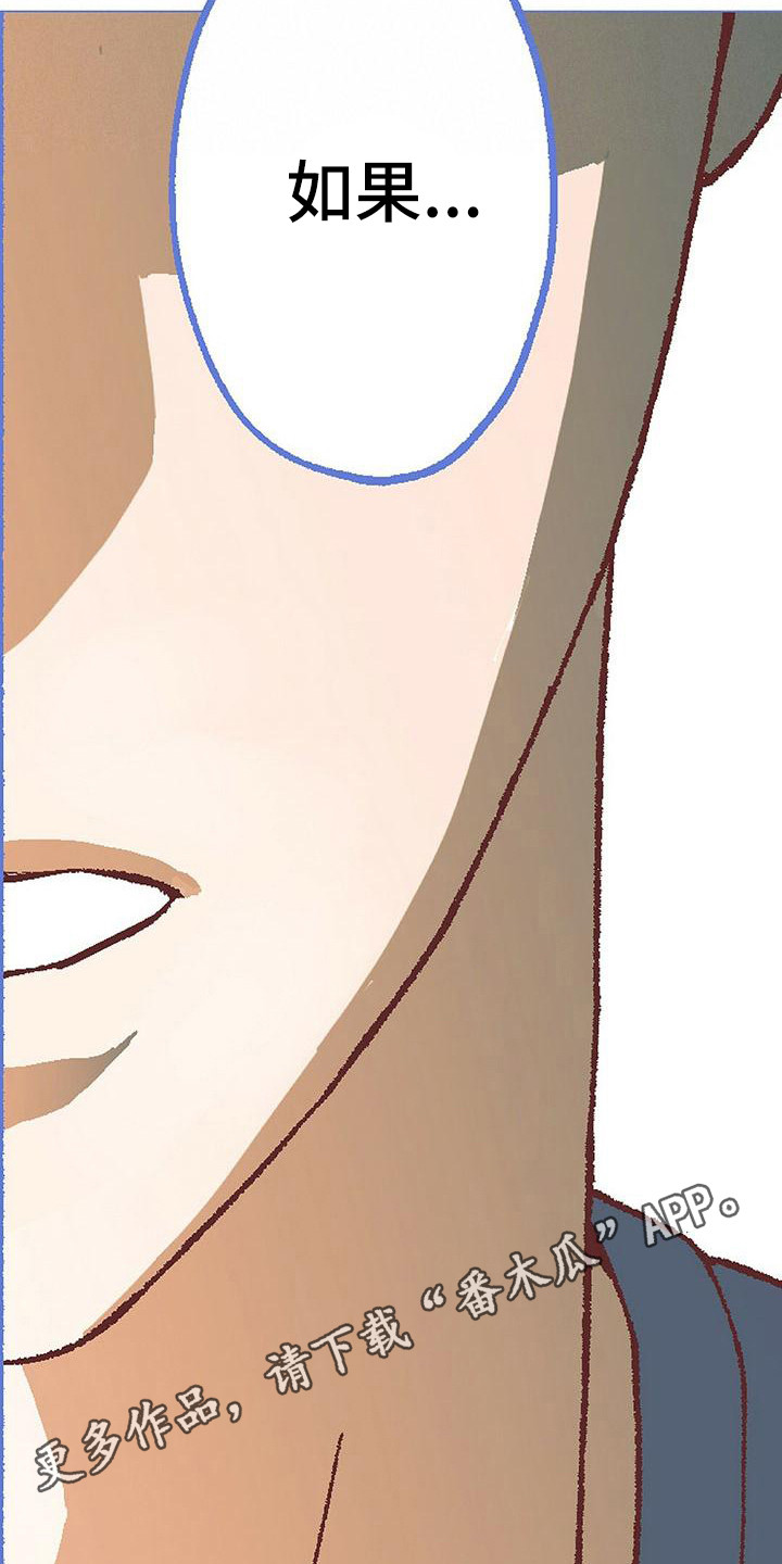 粉丝书信漫画,第18章：哭泣5图