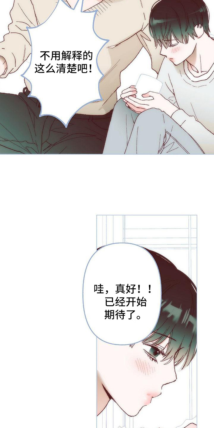 粉丝书信漫画,第1章：计划5图