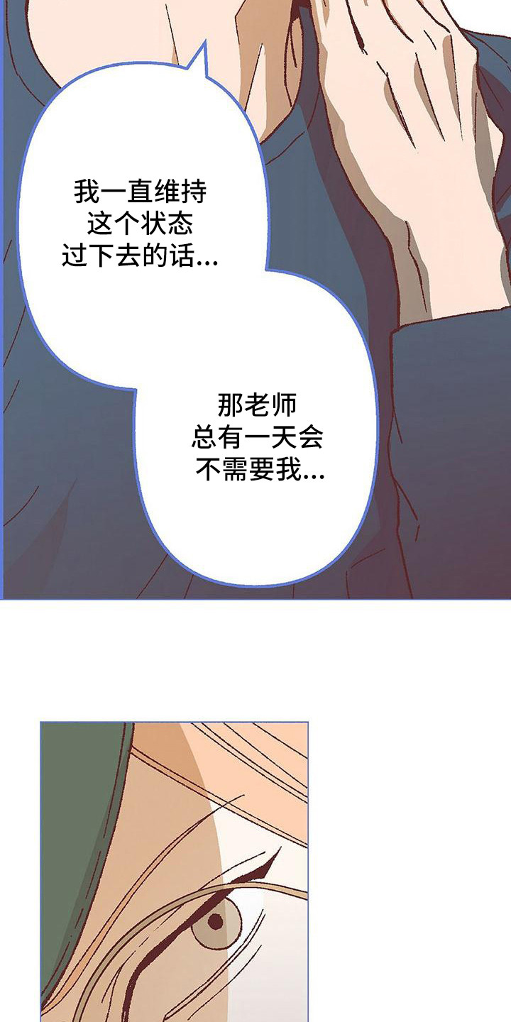 粉丝书信漫画,第18章：哭泣2图