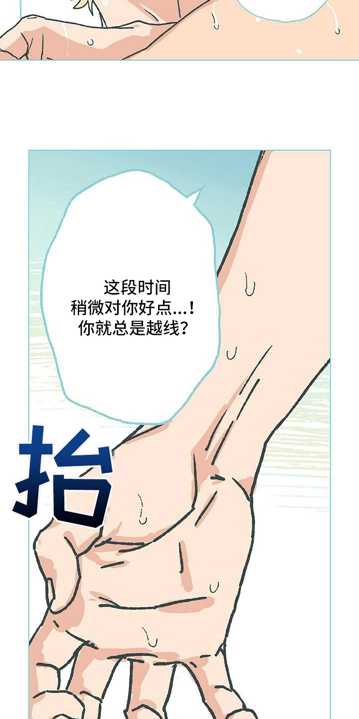 粉丝书信漫画,第13章：弄干净3图