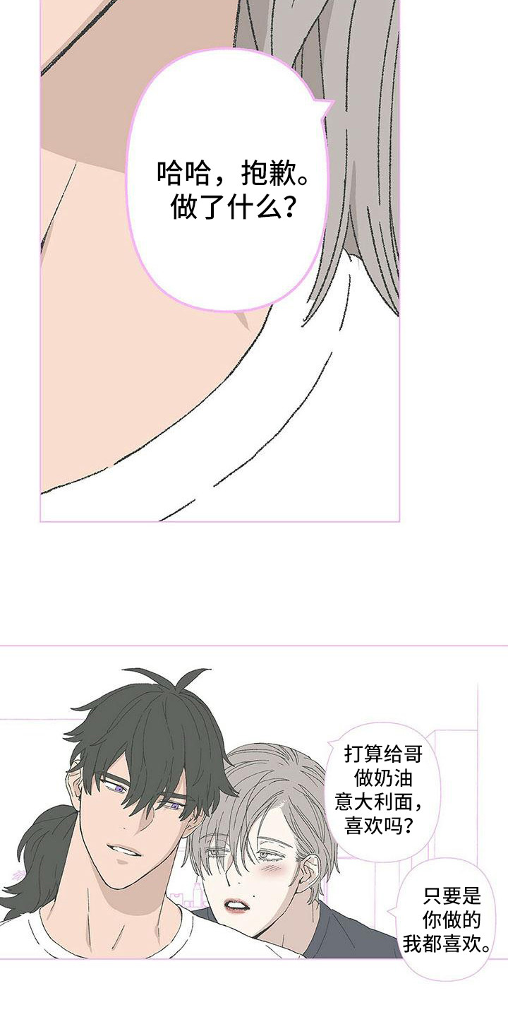 粉丝书信漫画,第15章：开玩笑4图