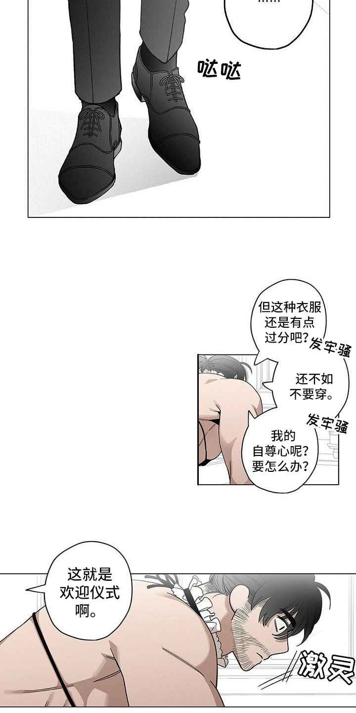 粉丝书信漫画,第10章：新制服1图