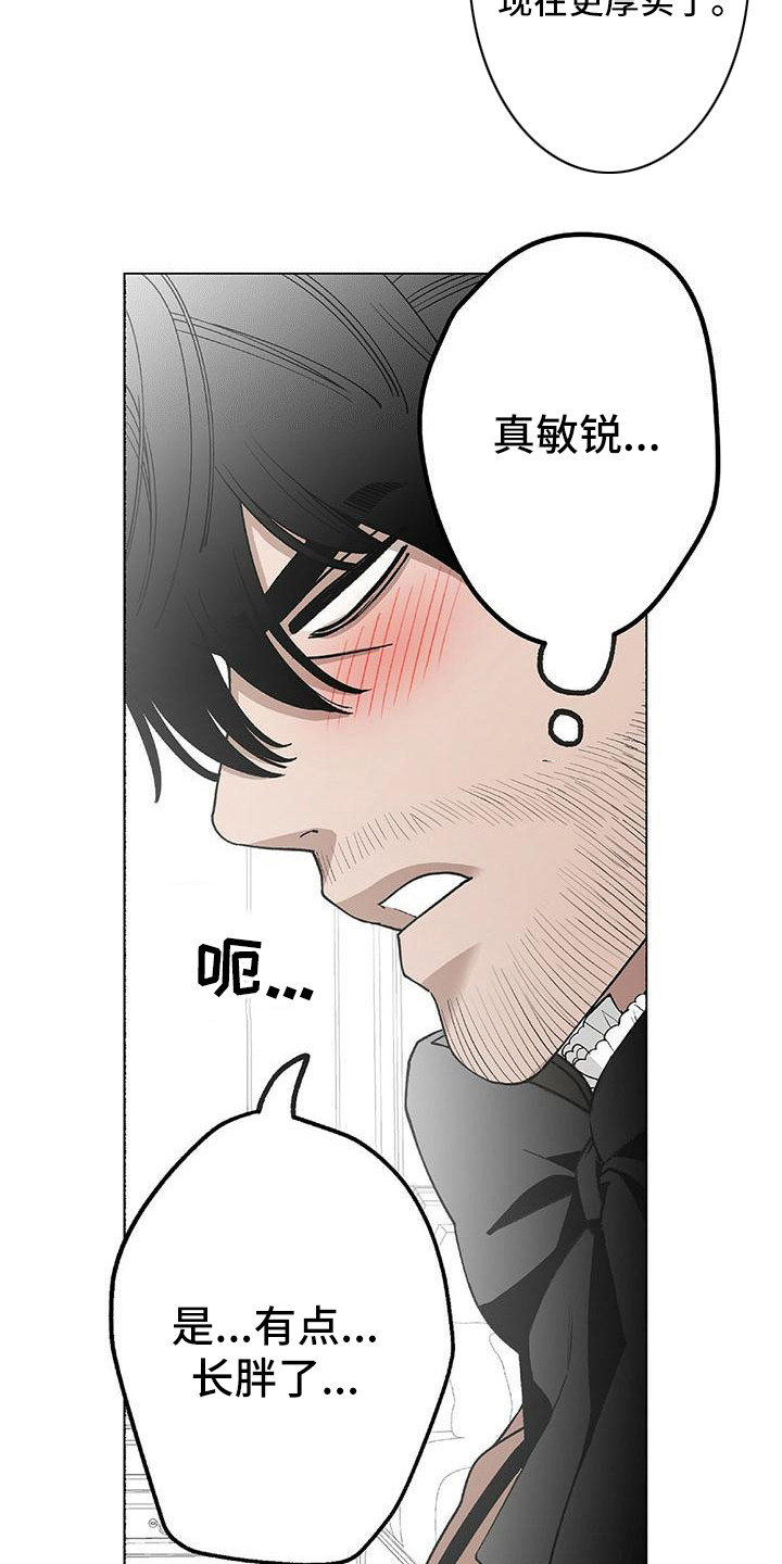 粉丝书信漫画,第10章：新制服5图