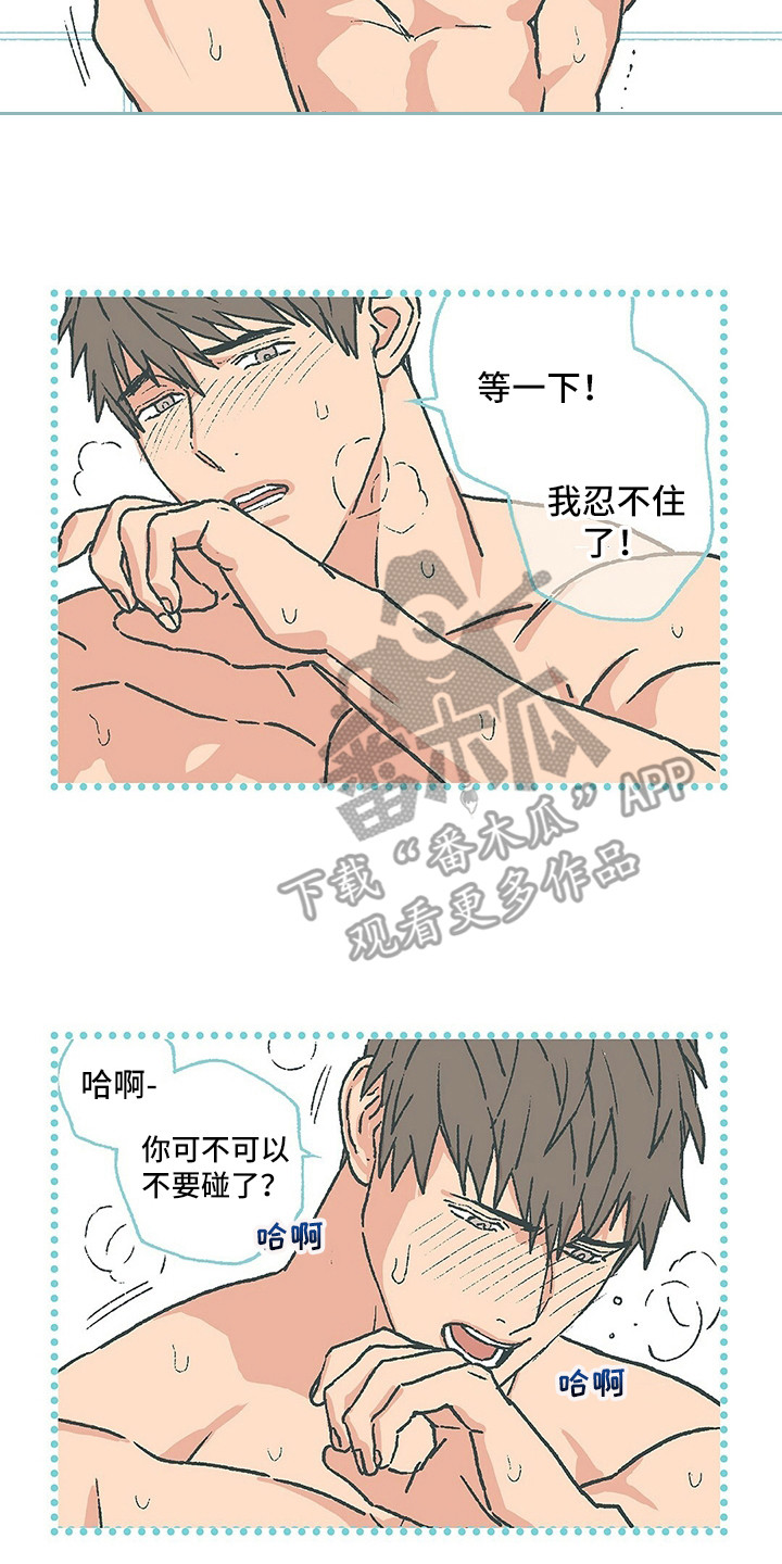 粉丝朋友漫画,第13章：弄干净3图