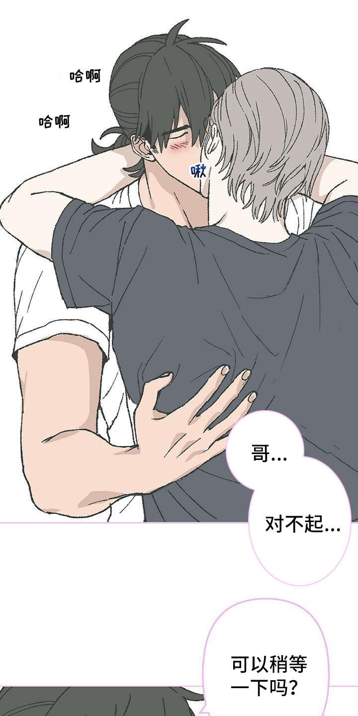 粉丝书信漫画,第16章：清醒4图