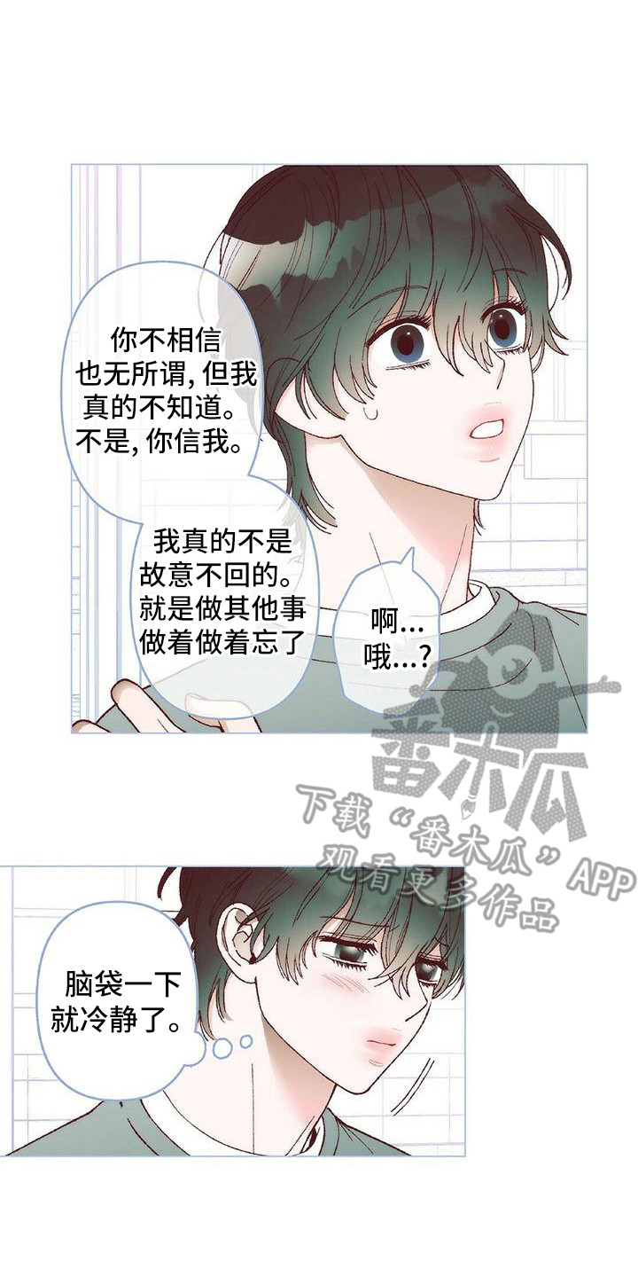 粉丝书信漫画,第6章：解释4图