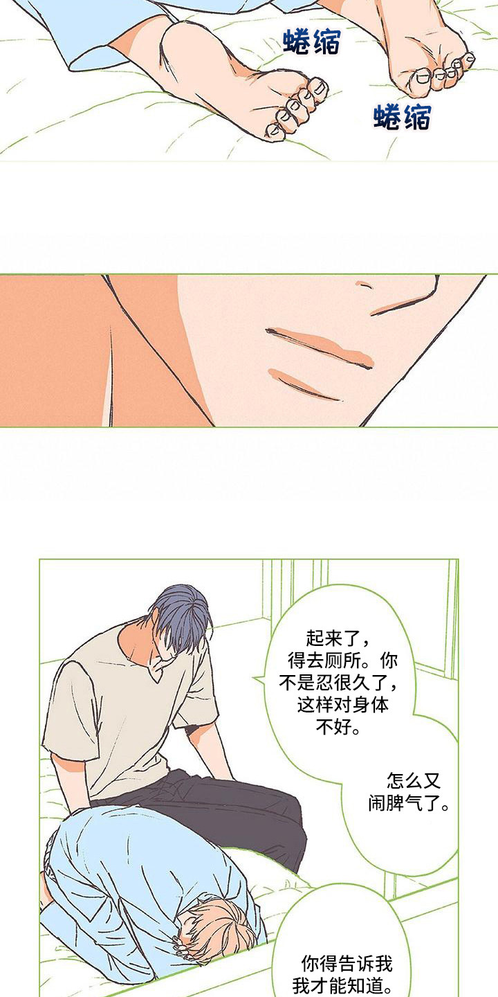 粉丝书信漫画,第12章：我行我素4图