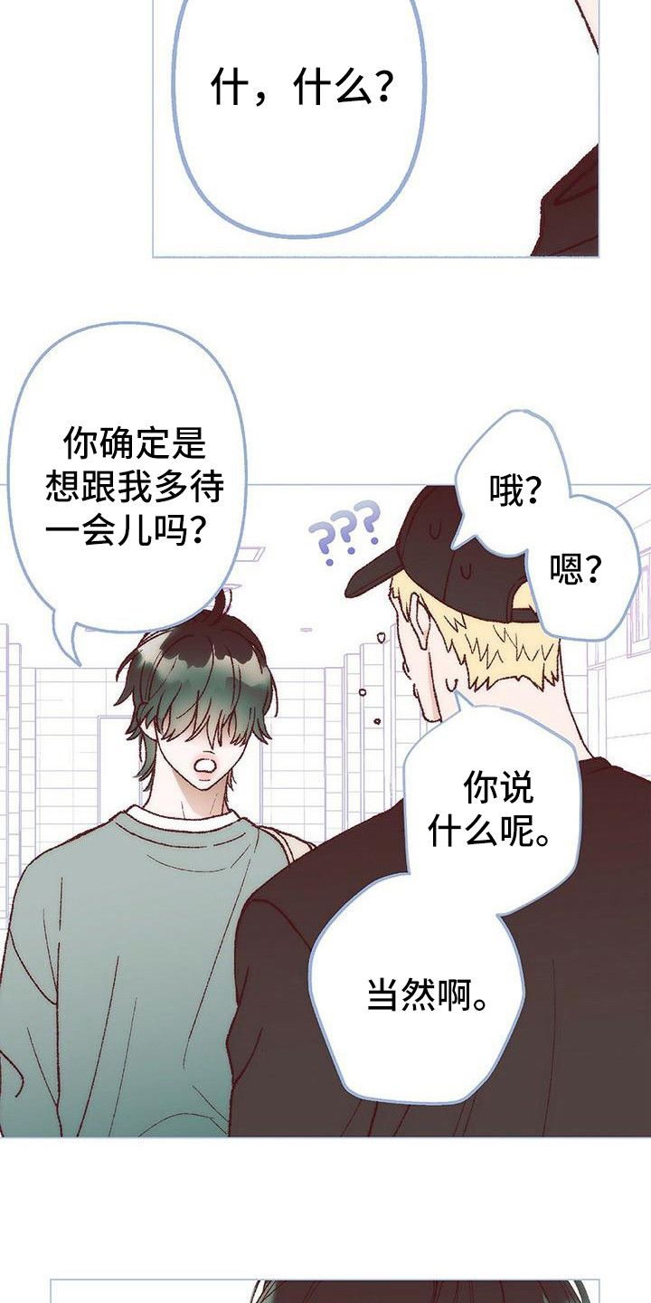 粉丝书信漫画,第6章：解释4图