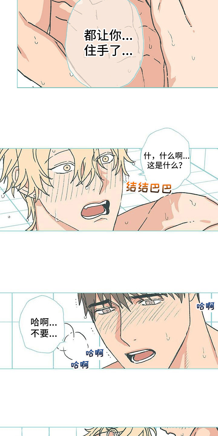 粉丝朋友漫画,第13章：弄干净4图