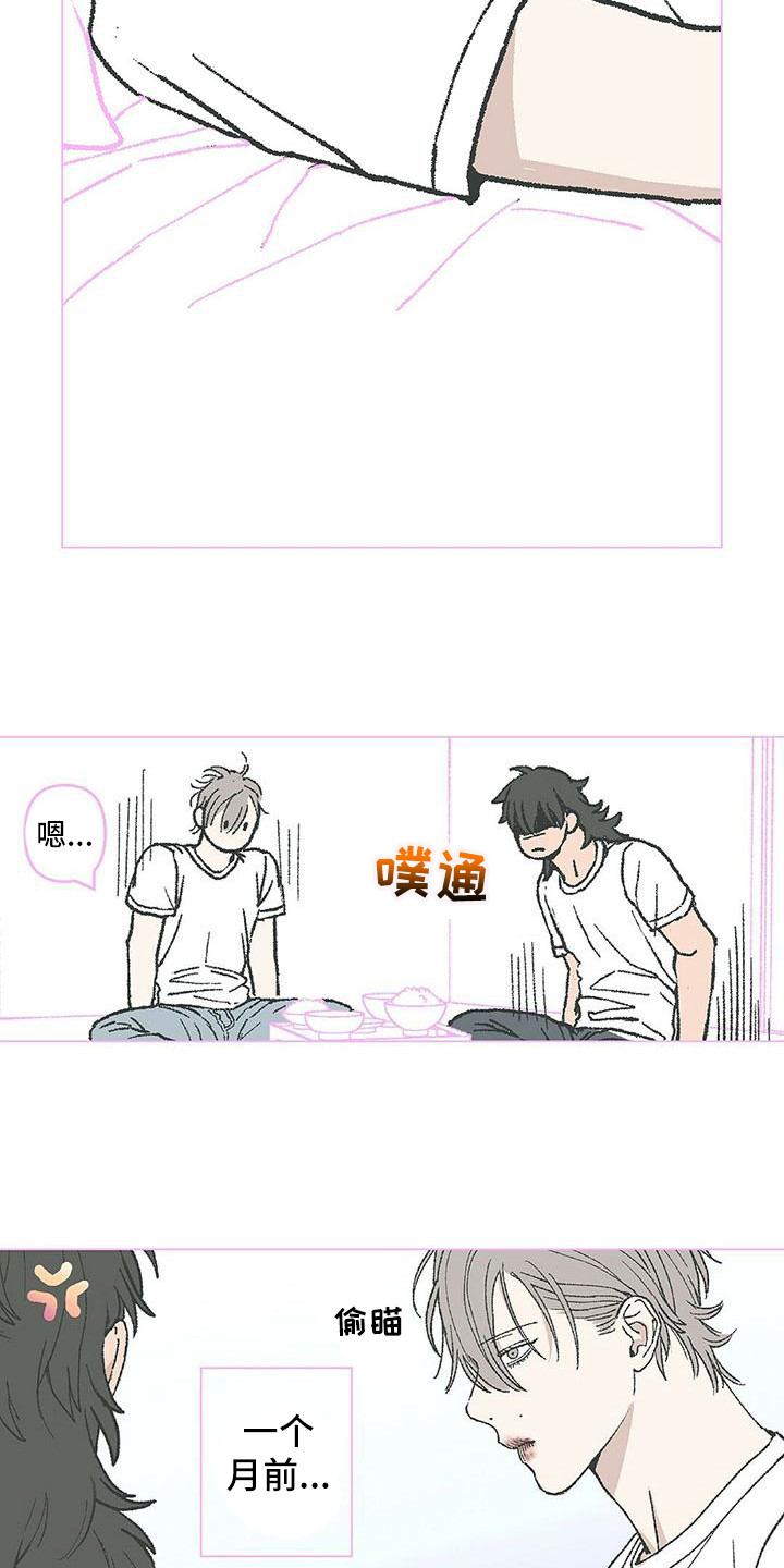 粉丝书信漫画,第16章：清醒4图