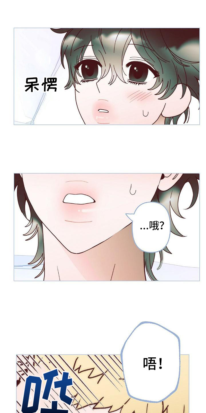 粉丝朋友漫画,第9章：还没缓解5图