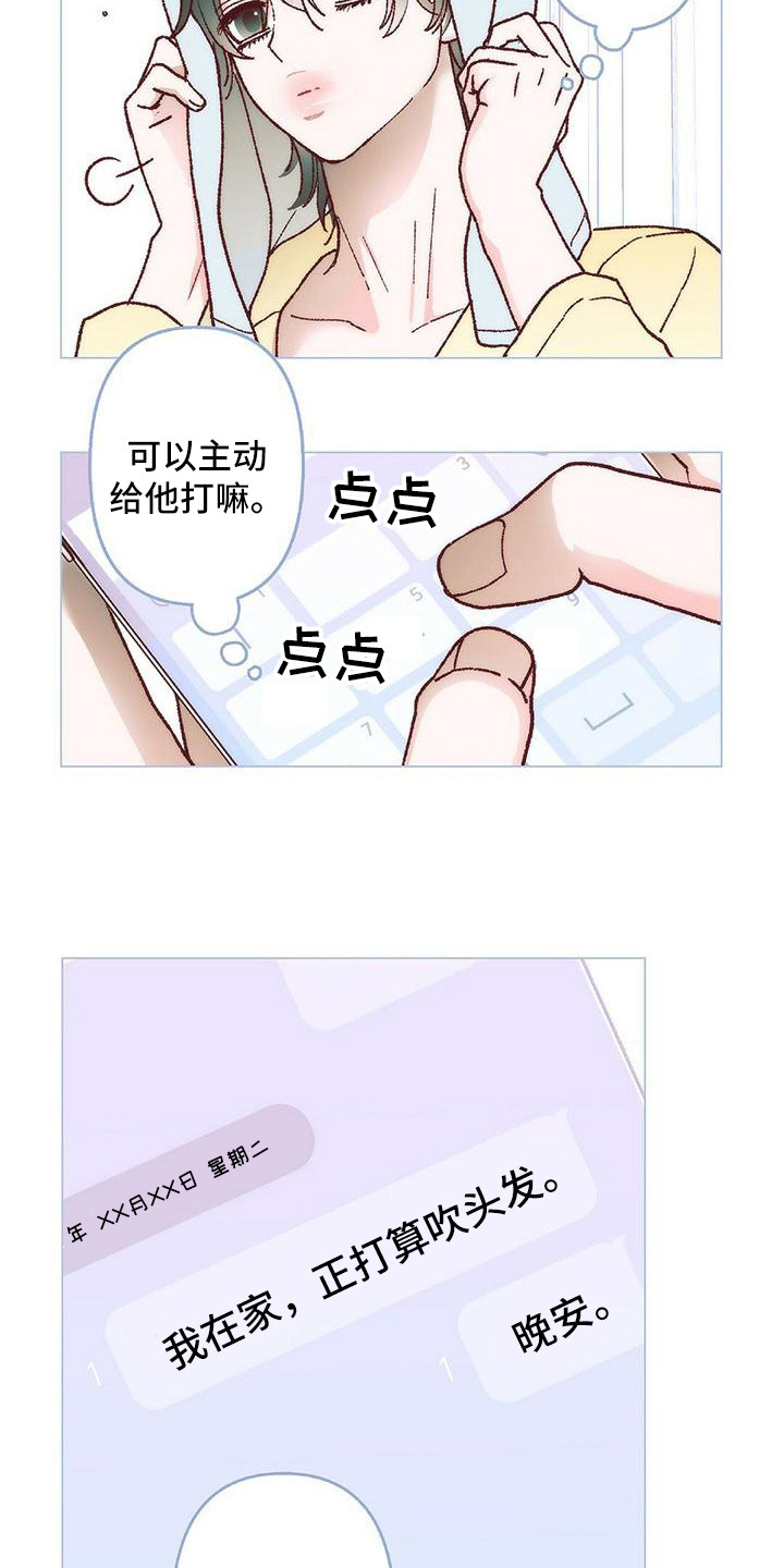 粉丝书信漫画,第5章：没回消息1图