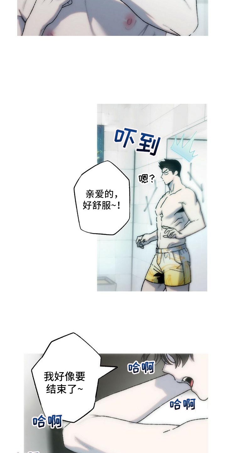 粉丝书信漫画,第23章：恶作剧（完结）5图