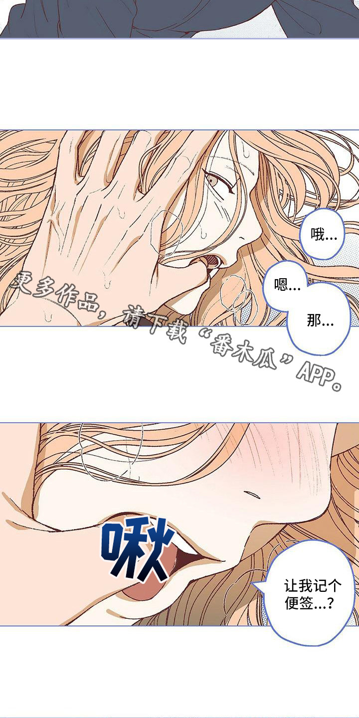 粉丝书信漫画,第20章：报答1图