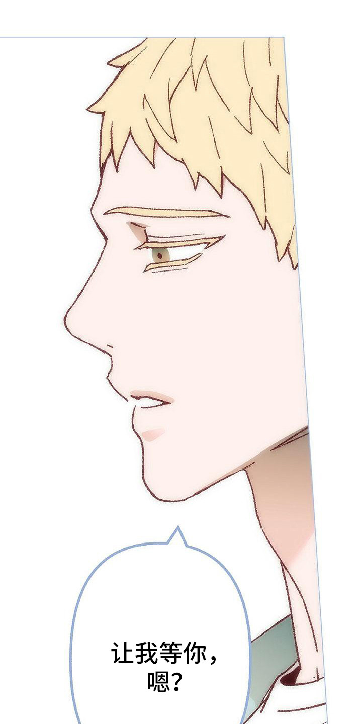 粉丝书信漫画,第3章：让我等你1图