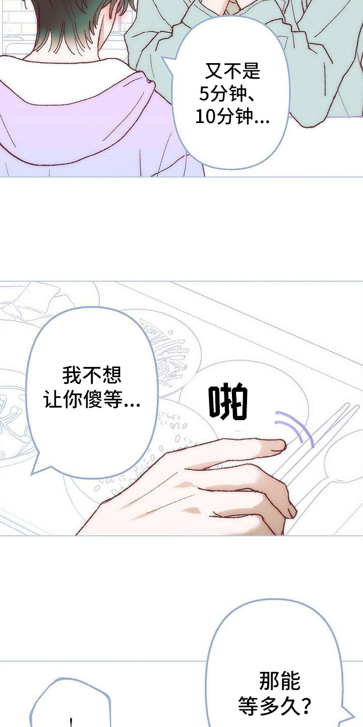 粉丝书信漫画,第3章：让我等你3图
