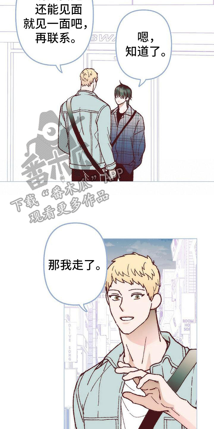 粉丝书信漫画,第4章：有些遗憾4图