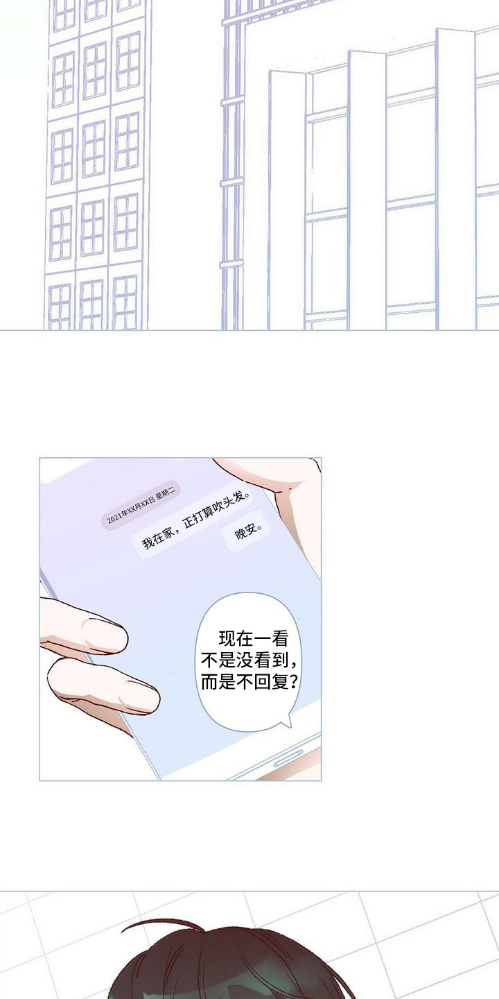 粉丝书信漫画,第5章：没回消息5图