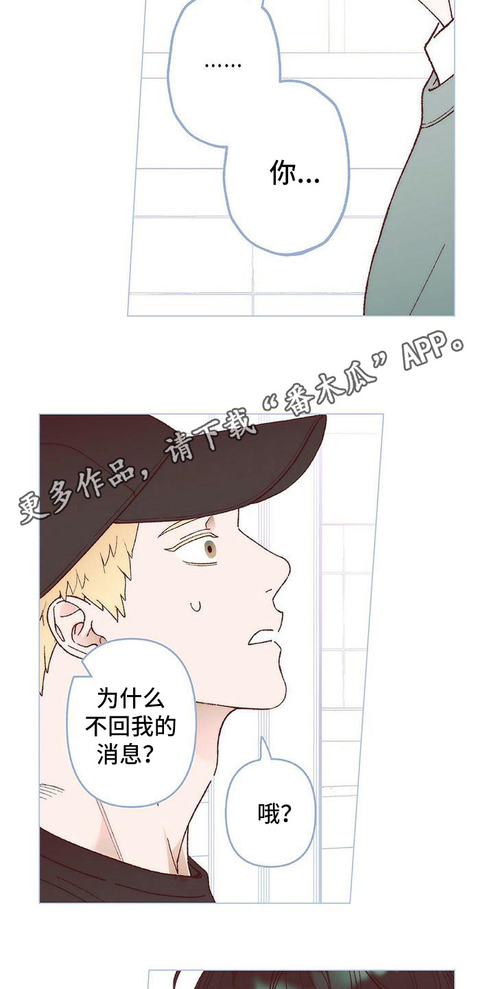 粉丝书信漫画,第6章：解释1图