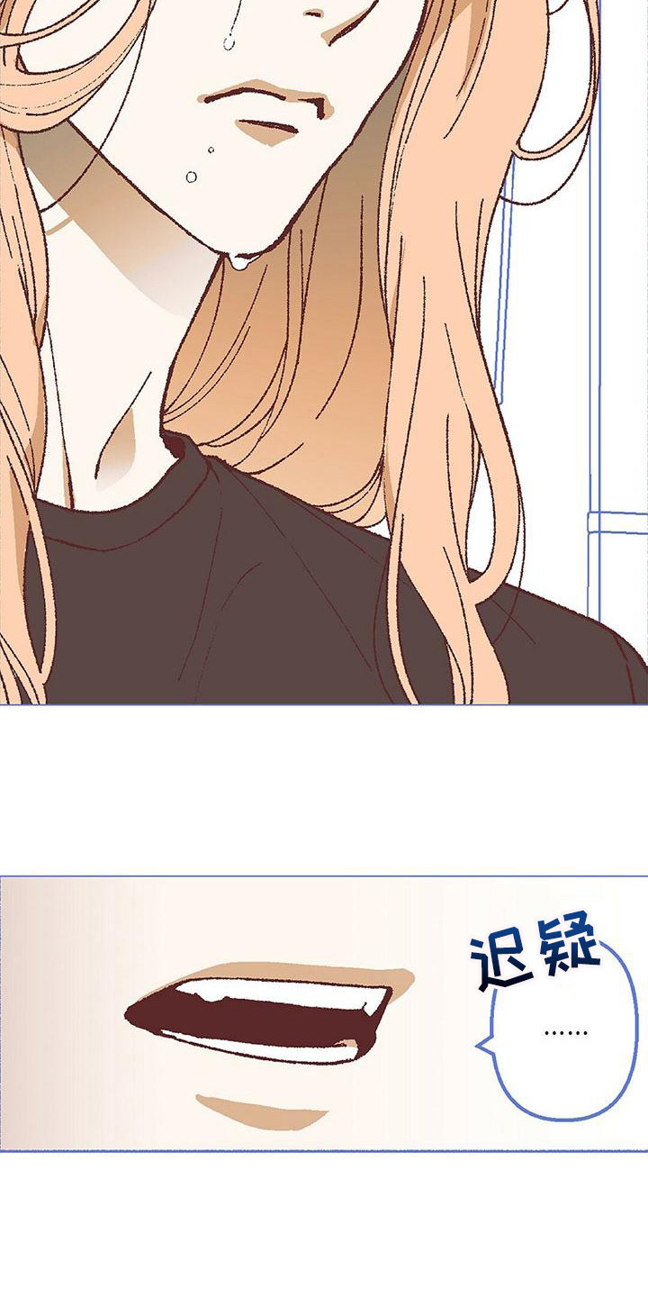 粉丝书信漫画,第19章：我需要你1图