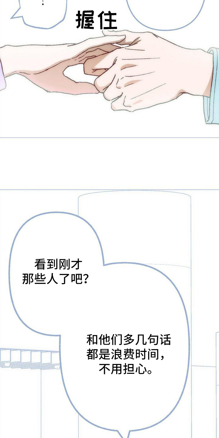 粉丝书信漫画,第3章：让我等你4图