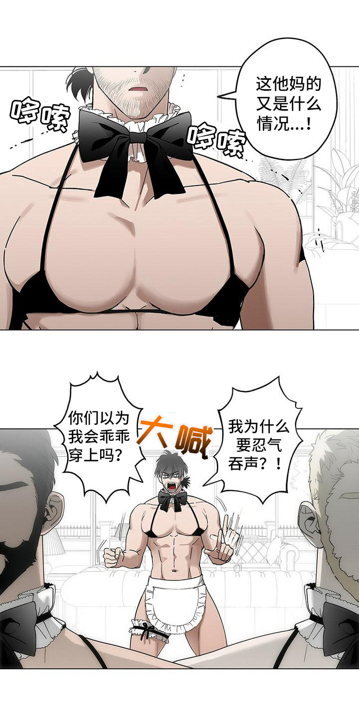 粉丝书信漫画,第10章：新制服1图