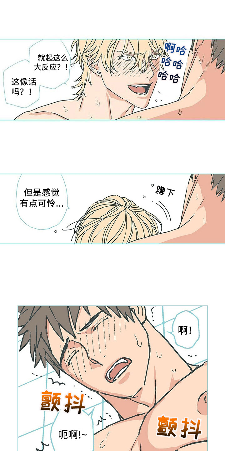 粉丝朋友漫画,第13章：弄干净1图
