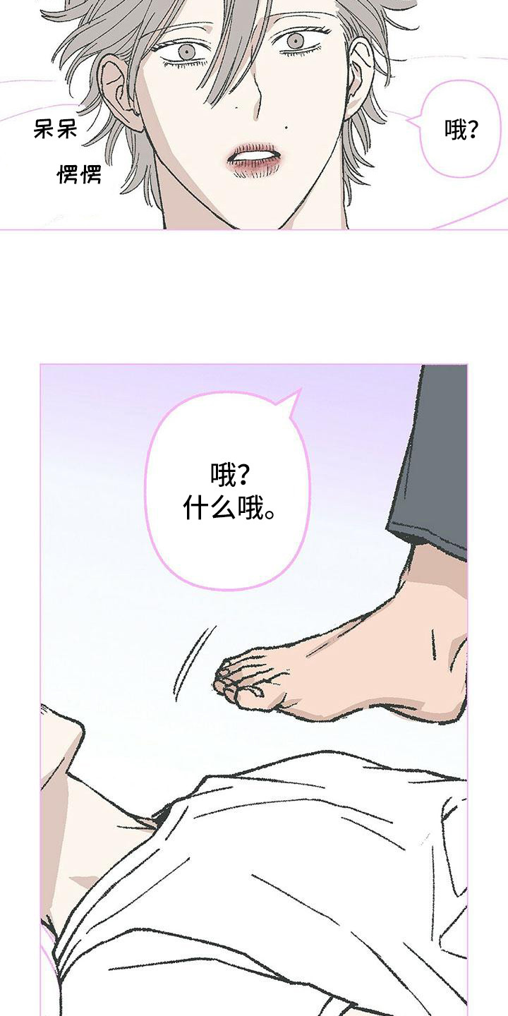 粉丝书信漫画,第16章：清醒3图