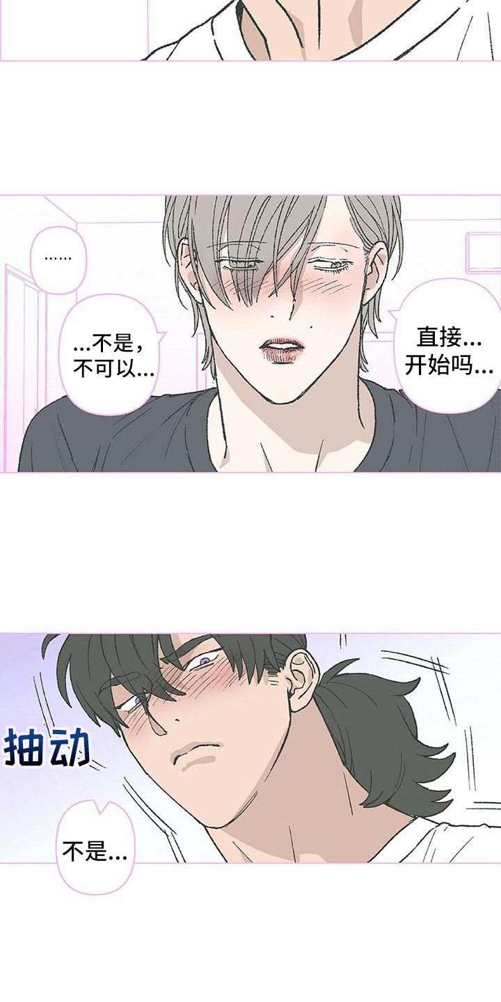 粉丝书信漫画,第16章：清醒3图
