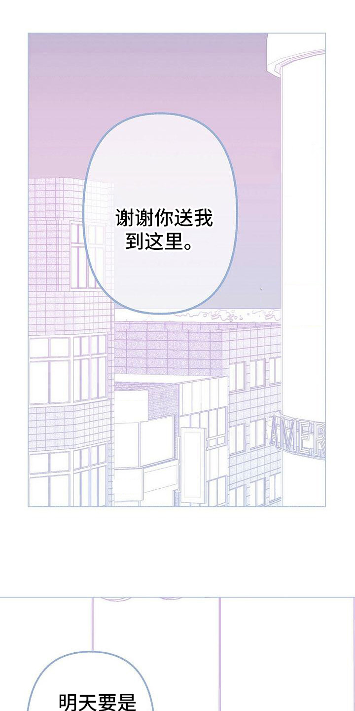 粉丝书信漫画,第4章：有些遗憾3图