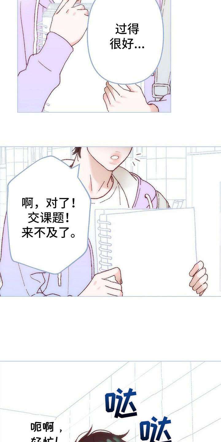 粉丝书信漫画,第1章：计划3图