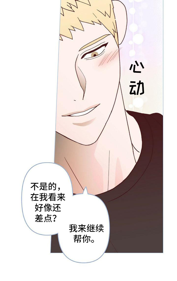 给粉丝回信漫画,第9章：还没缓解1图