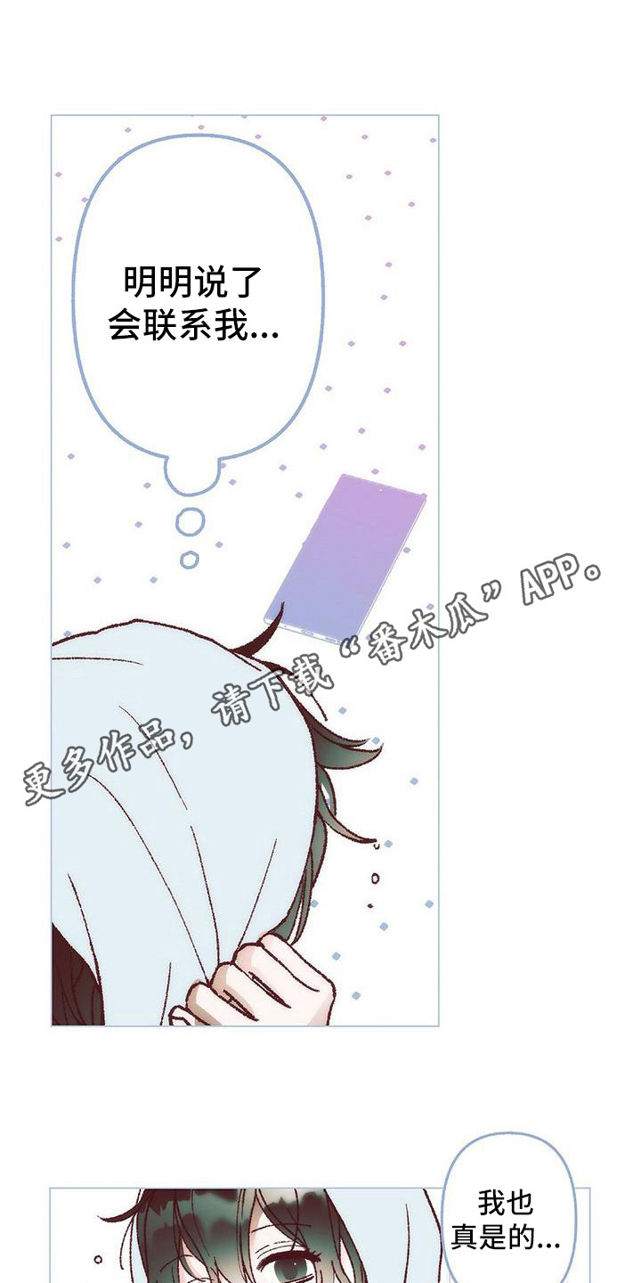 粉丝书信漫画,第5章：没回消息5图