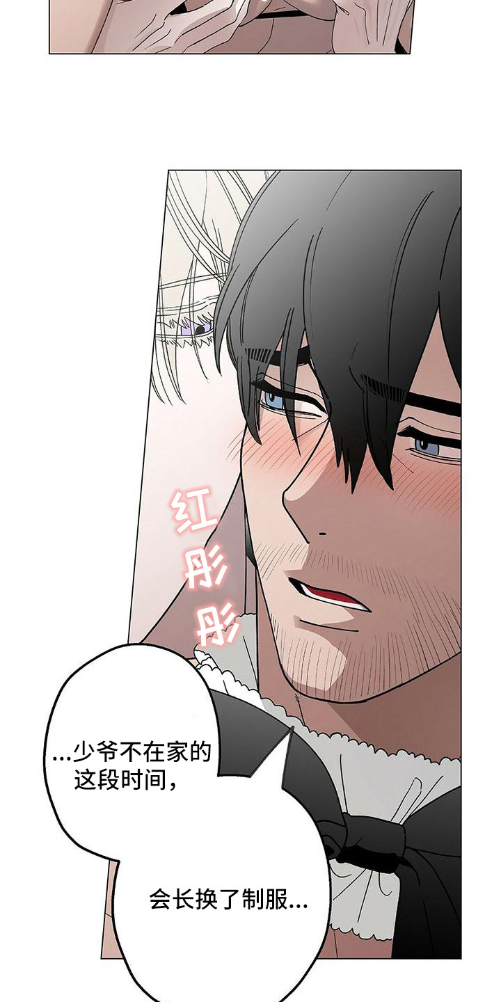 粉丝书信漫画,第10章：新制服3图
