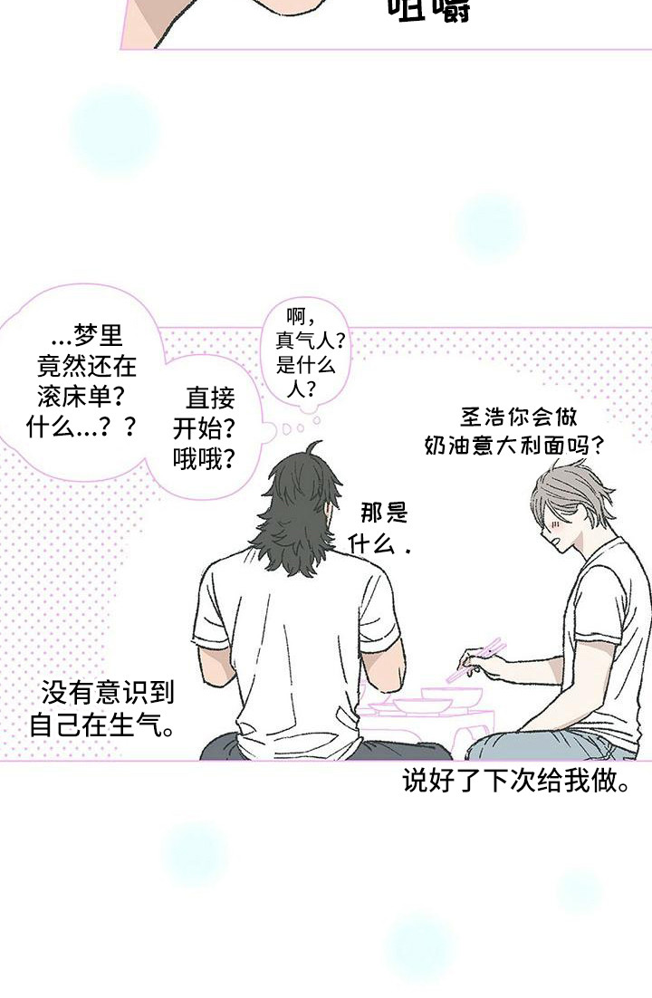 粉丝书信漫画,第16章：清醒4图