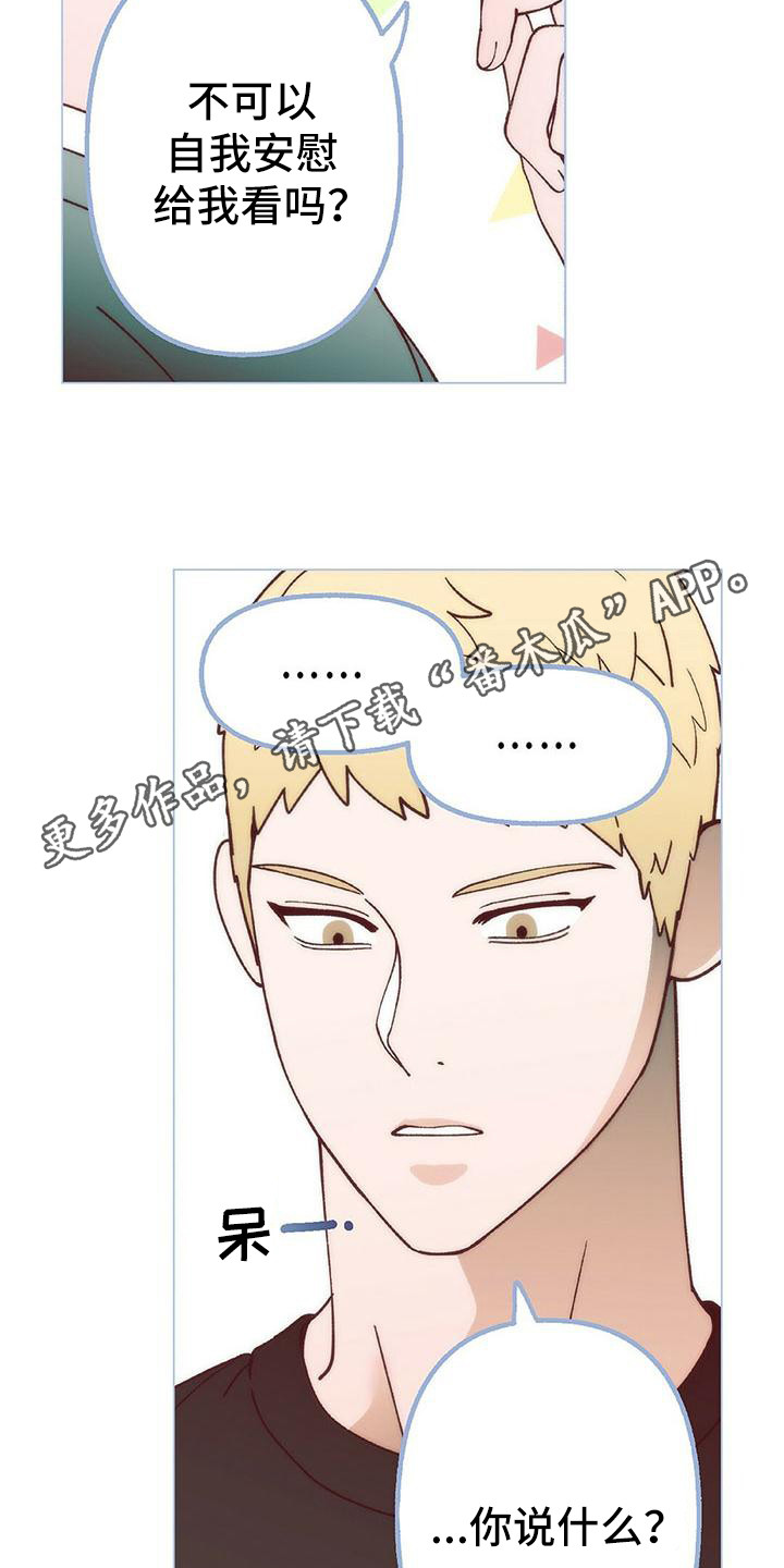 粉丝朋友漫画,第7章：去我家1图