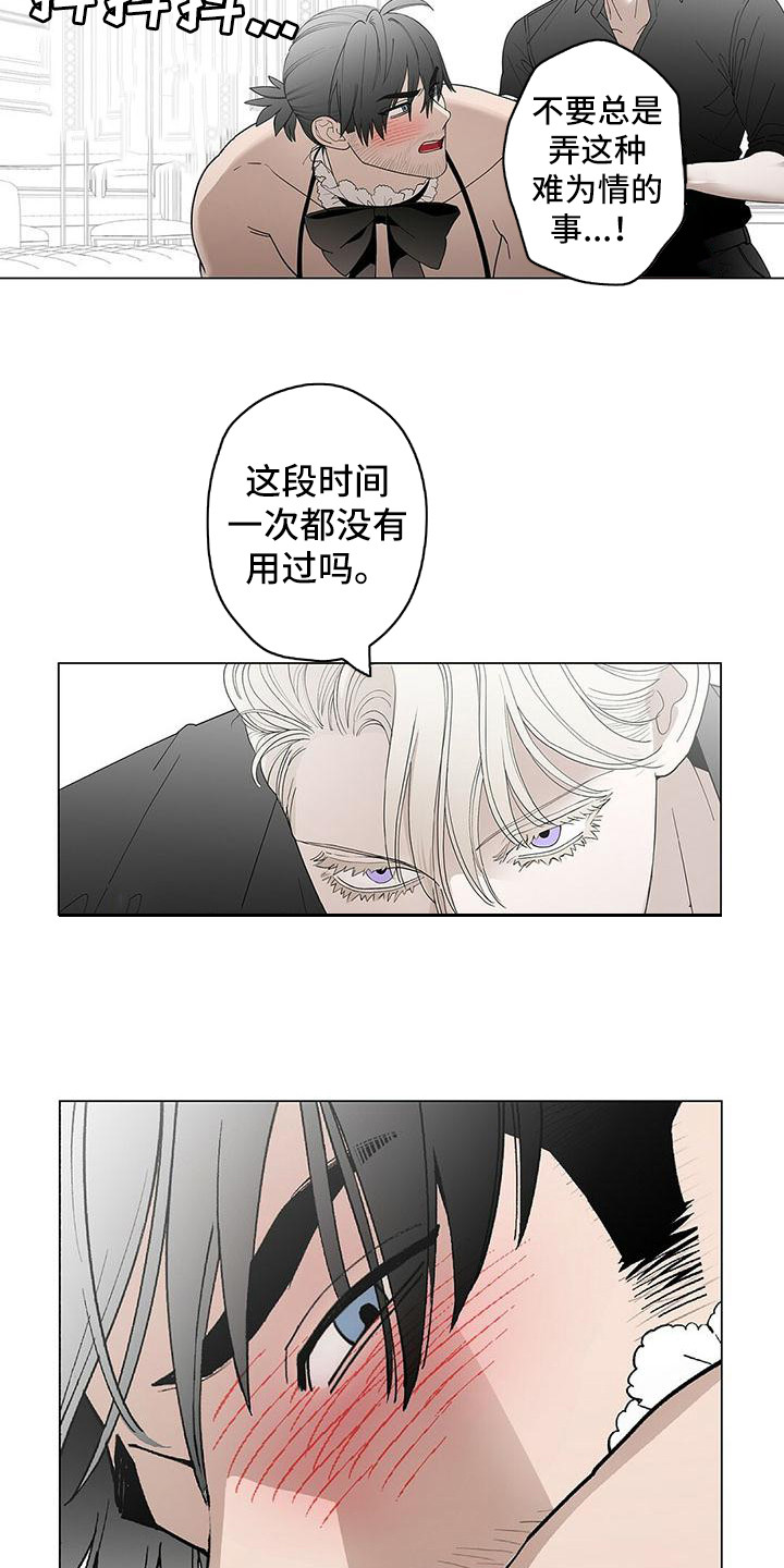 粉丝书信漫画,第11章：很美味4图