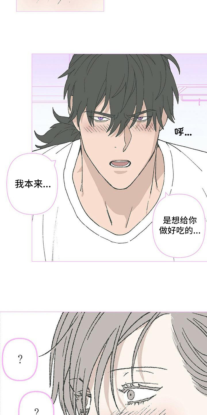 粉丝书信漫画,第16章：清醒4图