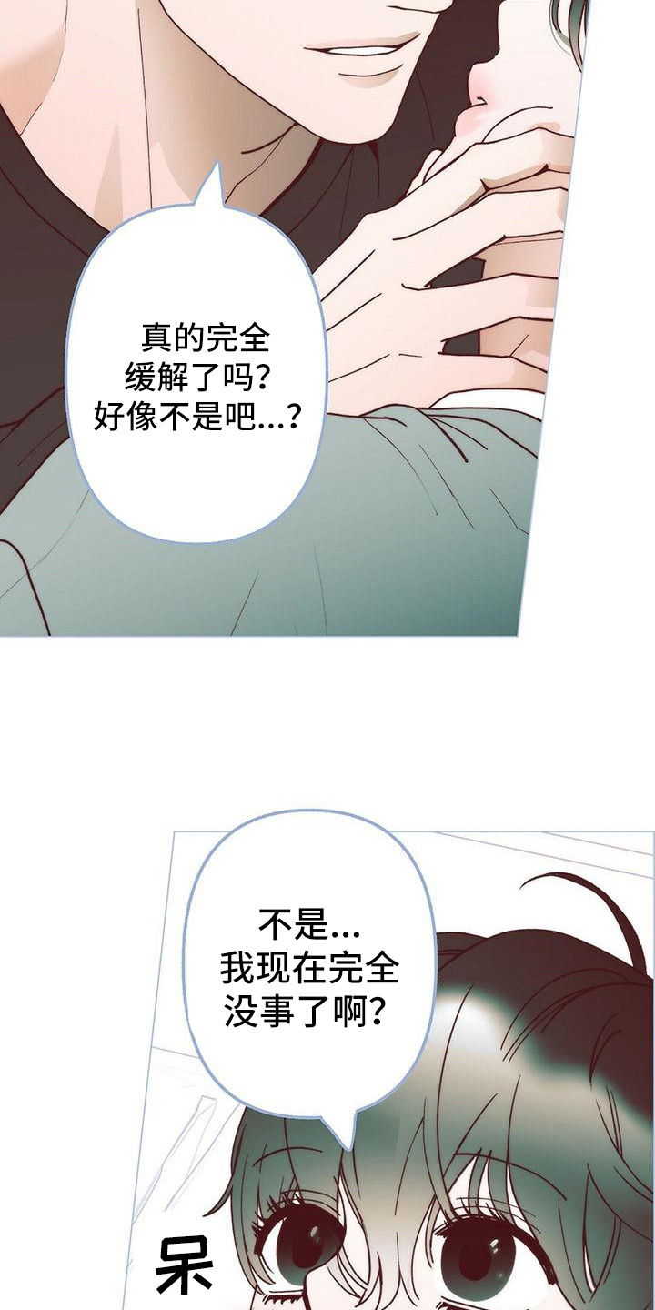 粉丝书信漫画,第9章：还没缓解4图