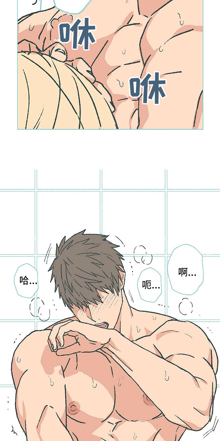 粉丝朋友漫画,第13章：弄干净2图